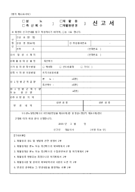 분뇨[1].축산폐수 재활용.변경 신고서